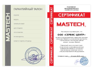 Сертификат Mastech